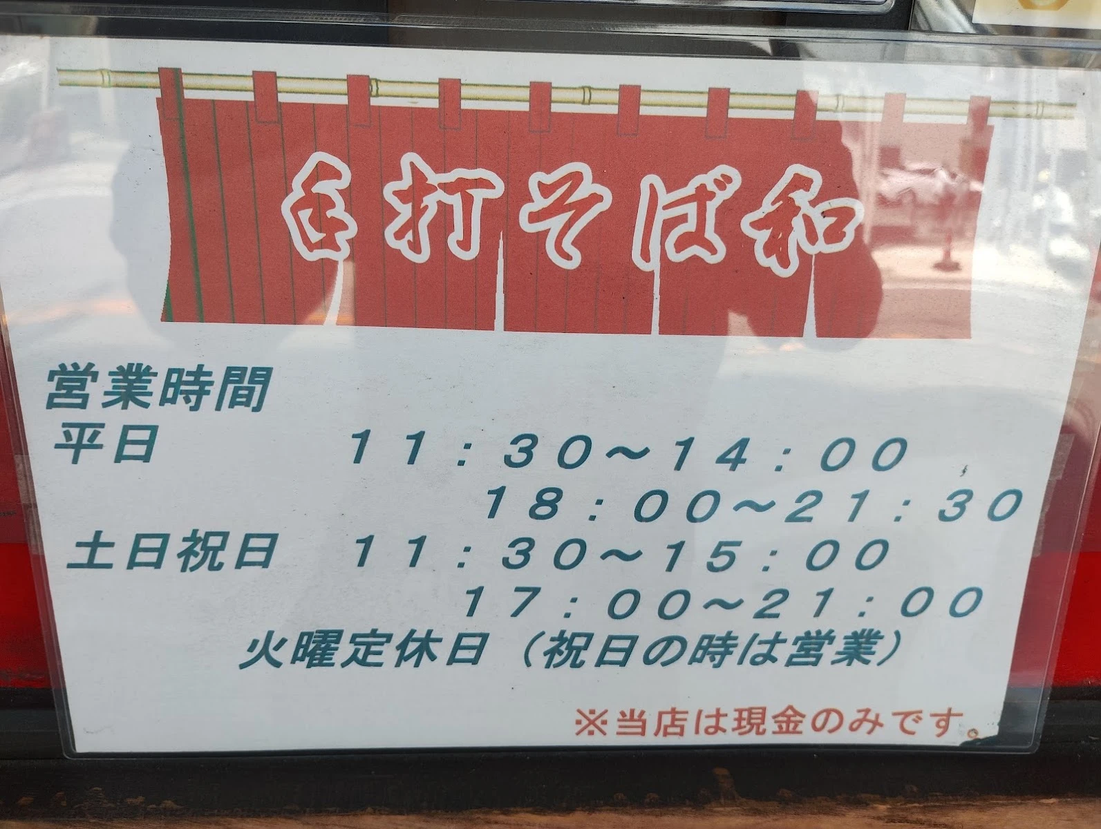 Teuchi-soba Kazu Menu photo 11